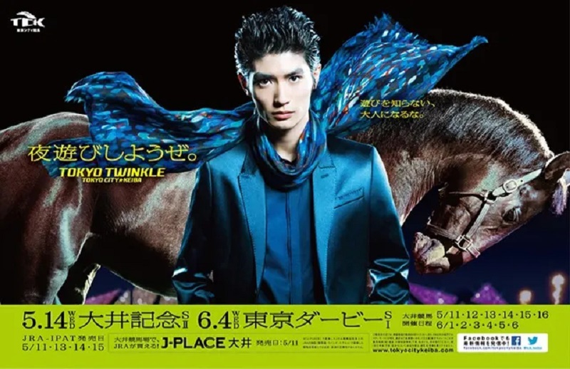 2014-08-19「東京シティ競馬 」ポスター - 軌跡