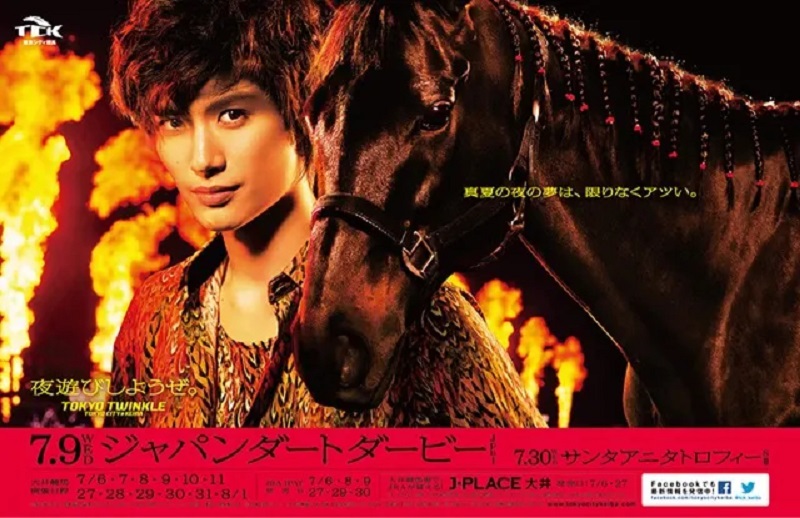 2014-08-19「東京シティ競馬 」ポスター - 軌跡