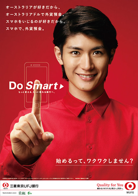 2013「三菱東京UFJ銀行 Do Smart」ポスター画像まとめ - 軌跡