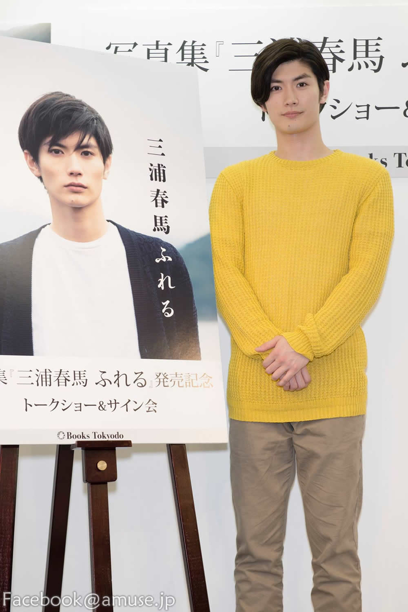 三浦春馬 ふれる 三浦春馬 写真集 ふれる マガジンハウス 本物/正規品