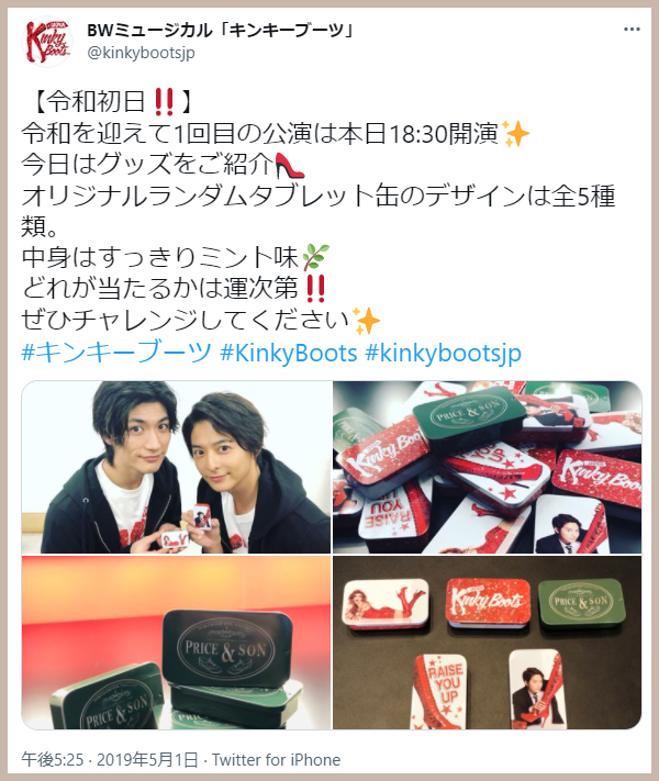 2019-05-01「キンキーブーツ」公式Instagram - 軌跡