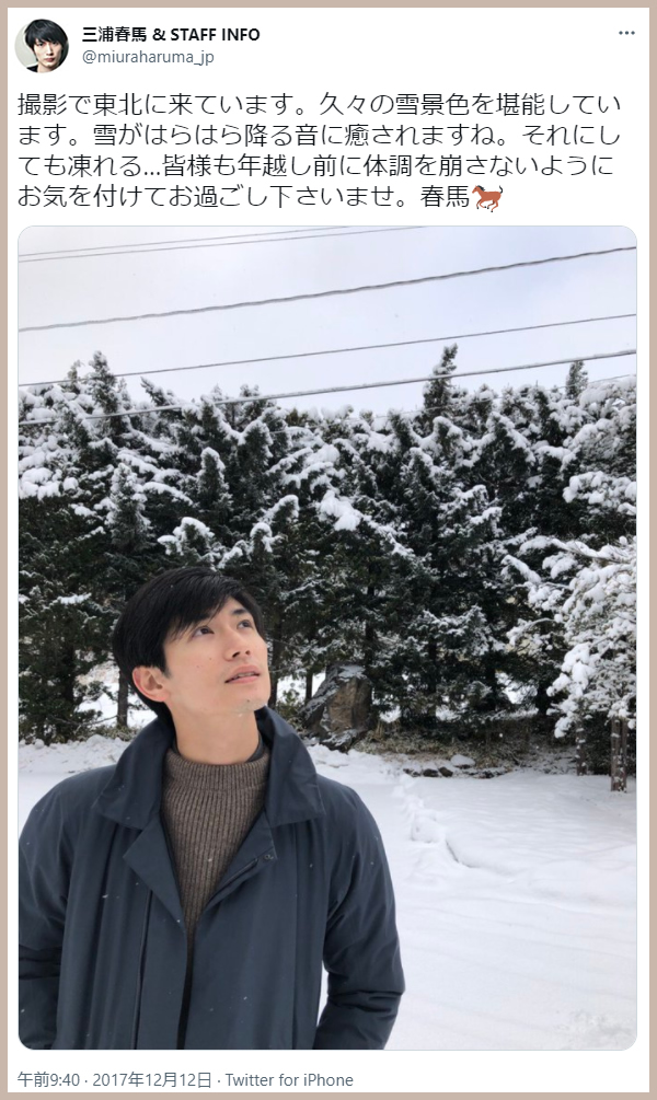 ✡三浦春馬新聞　三浦春馬　2017年 2017-12-12 春馬さんの公式Twitter - 軌跡
