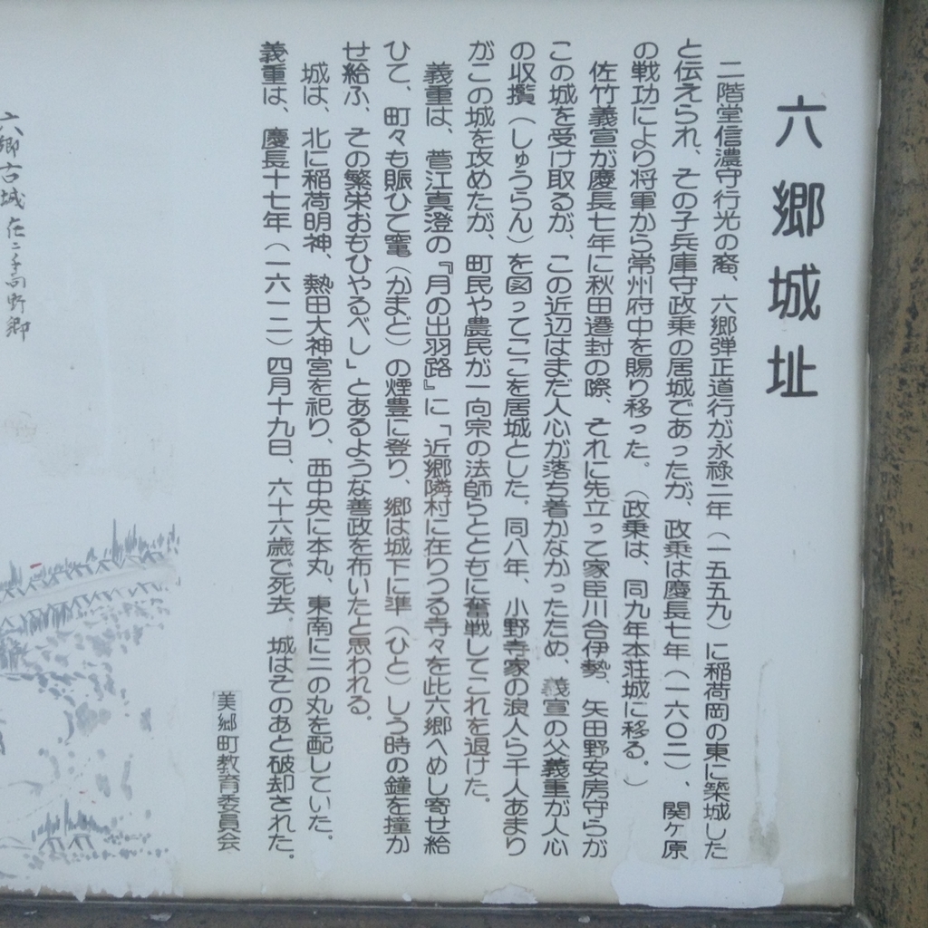 秋田県美郷町 六郷城 城と館ー室野源太左衛門城館調査録ー