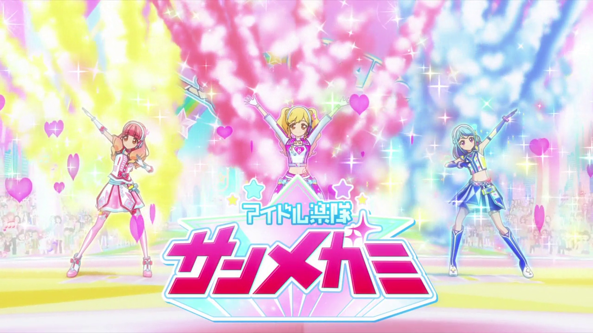 アイカツオンパレード！ 15 話『ぽわ☆フワ♪ドリーミン』感想