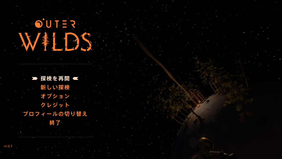 ネタバレ含 Outer Wilds の感想 アニメ雑感記