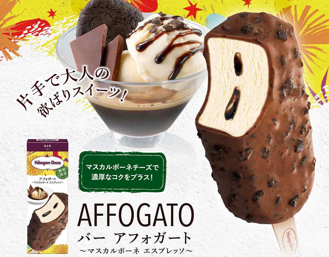 食後30分以内に食べたくなる ハーゲンダッツの新フレーバー気になりませんか ベイビーーズ ママのトレンド