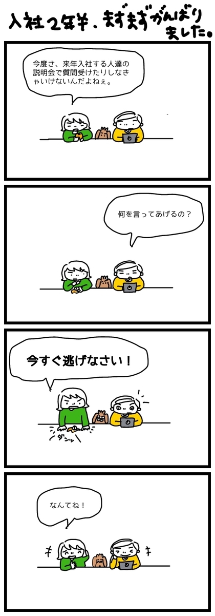 入社2年半、まずまず頑張りました。 - maru ヘタクソ四コマ日記