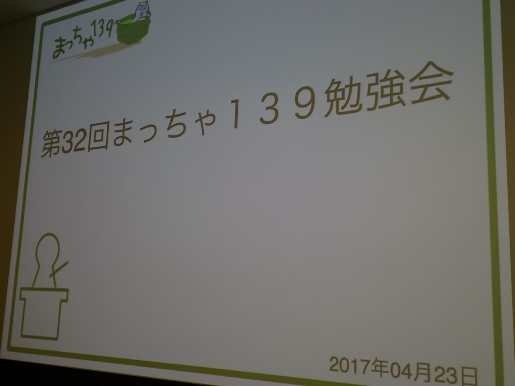 f:id:hmatsu47:20170423212207j:plain