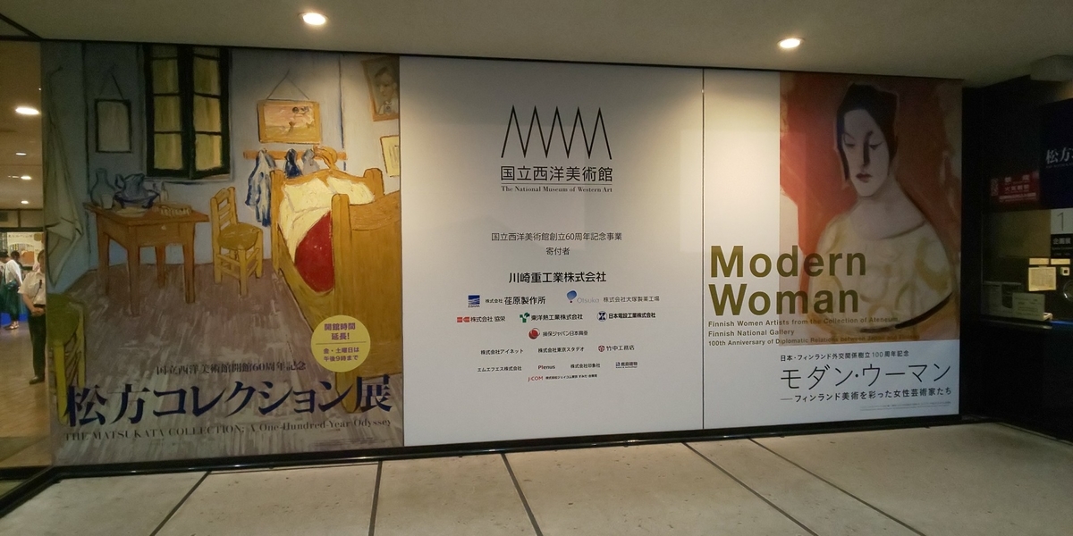 f:id:hmatsu47:20190903232340j:plain 国立西洋美術館・松方コレクション展