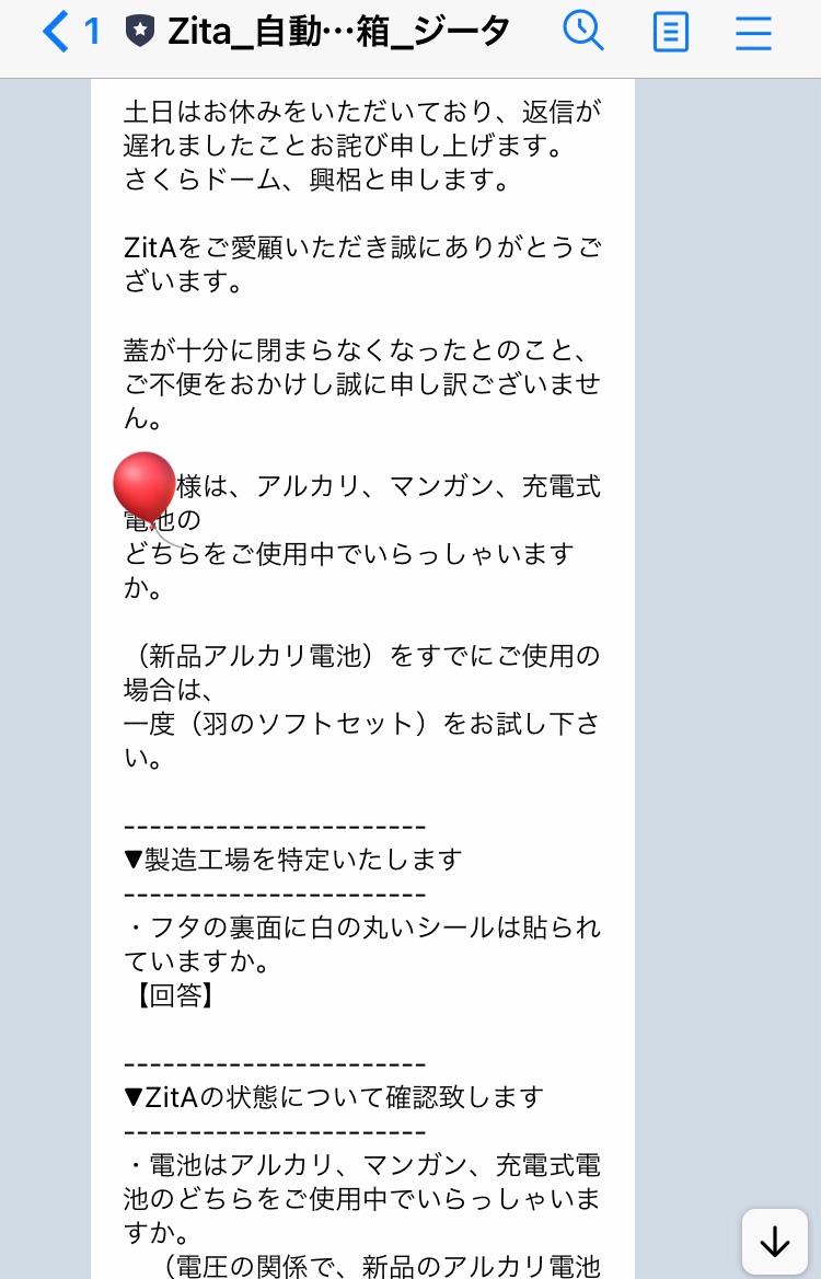蓋開閉不具合 交換対応】ZitA購入 レビュー 蓋の開閉遅い 閉じ