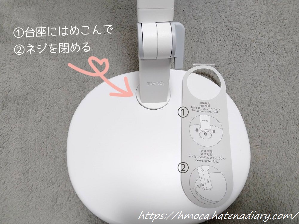 BenQ 学習用デスクライト MindDuo2 台座の組み立て