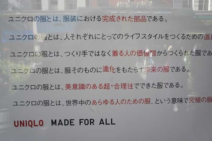 ユニクロの日本語