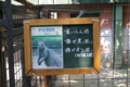 [野毛山動物園][動物園]