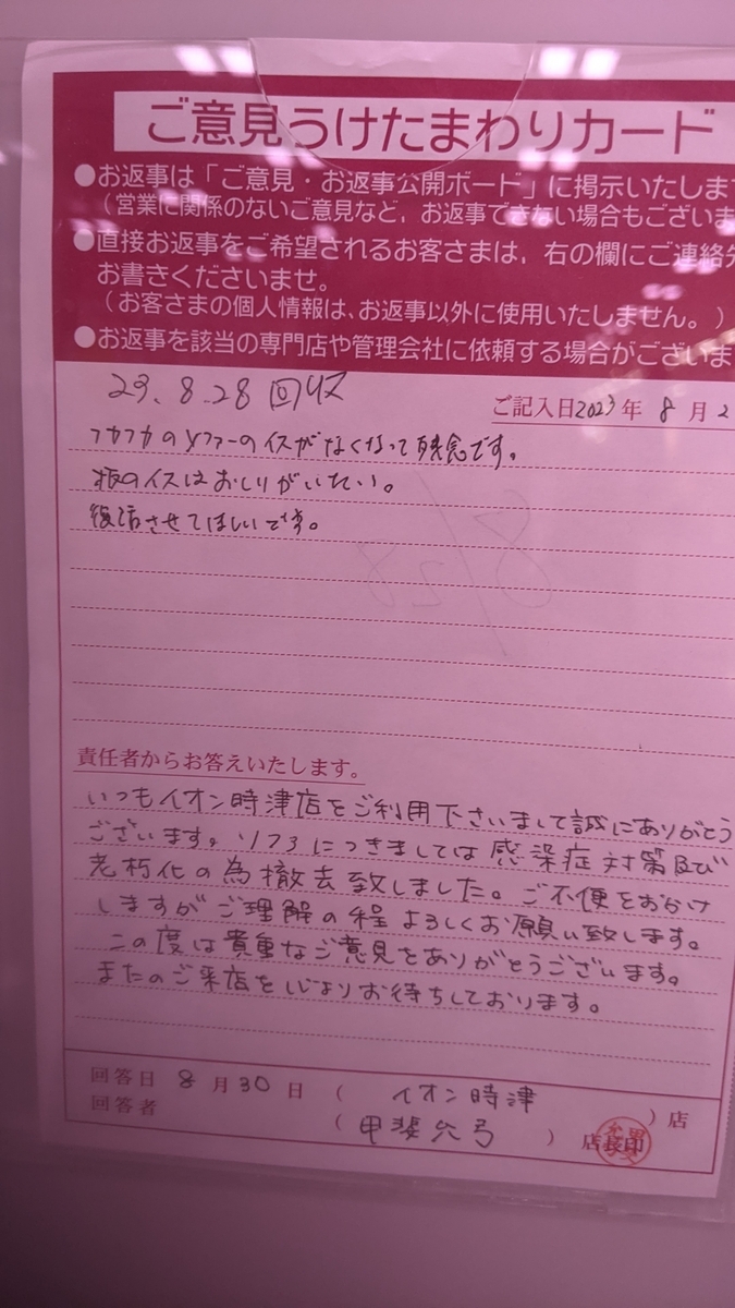 みんなのコメントにたまがる。 - hn0709の日記