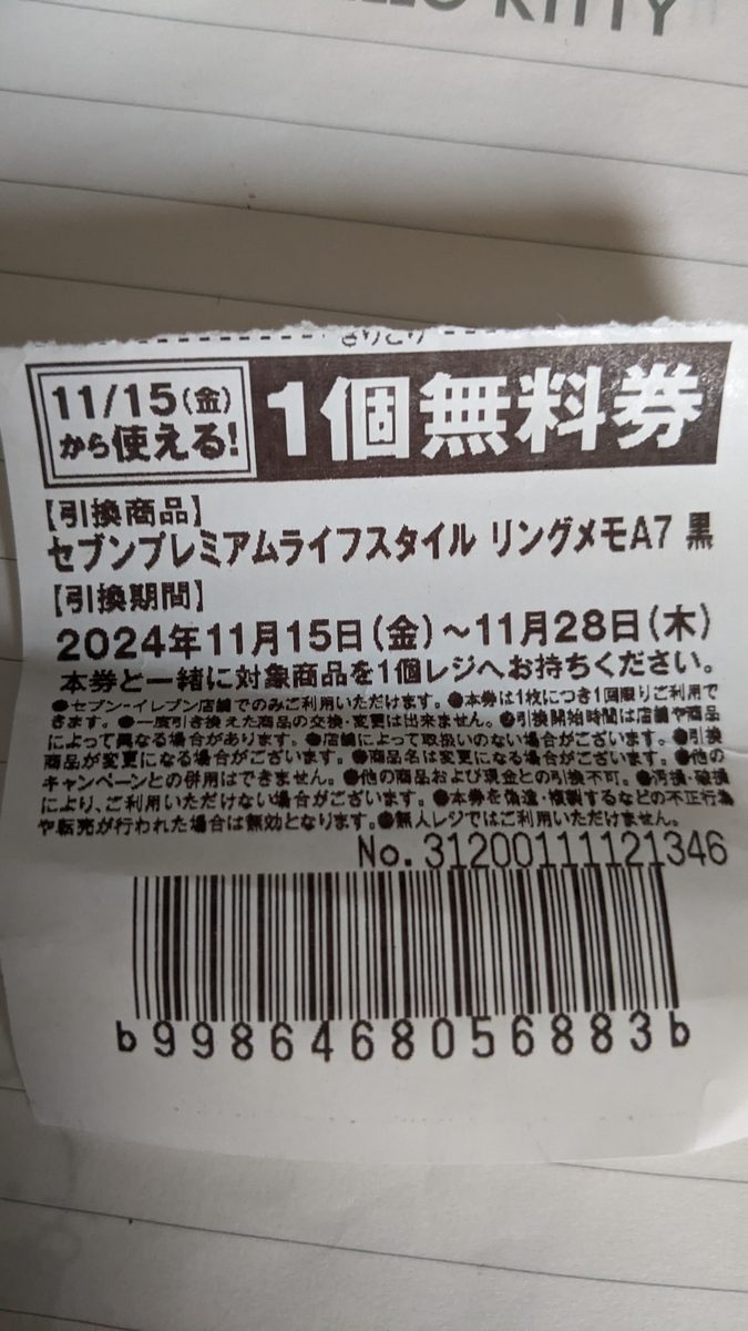 帰りに寄ってみたセブンイレブン♪ - hn0709の日記
