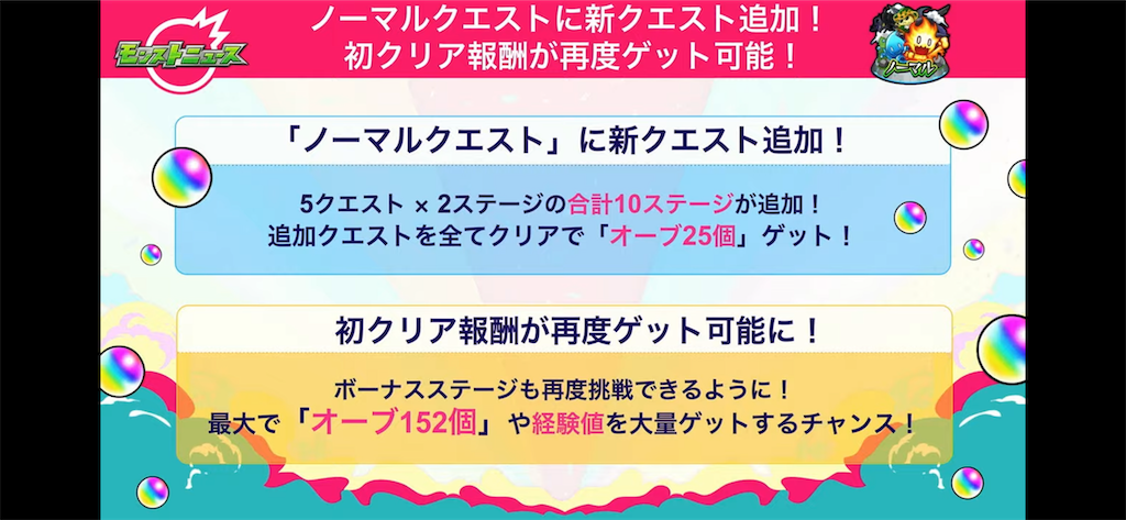 モンスト モンストニュース 周年モンフリ 感想 21 10 3 アプデ キャンペーン編 雑記