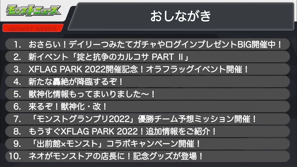 モンスト モンストニュース感想 22 6 30 雑記 モンスト モンストニュース感想 22 6 30 雑記