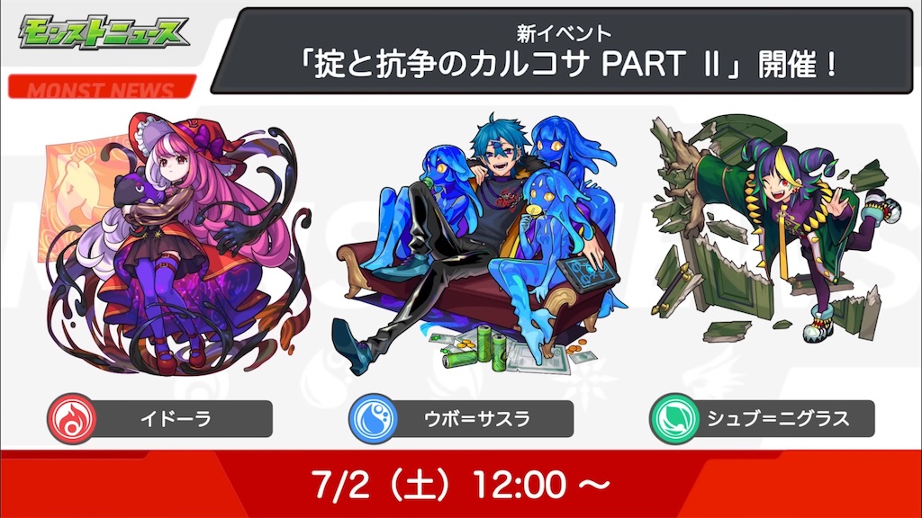 モンスト モンストニュース感想 22 6 30 雑記