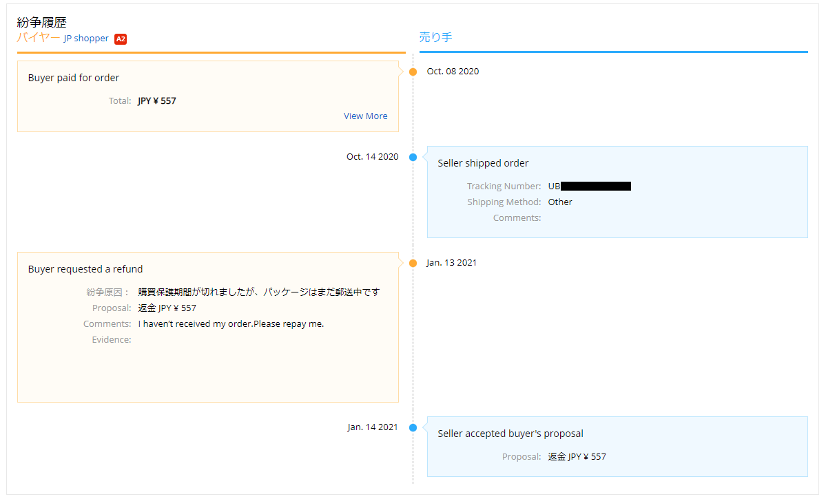 Aliexpressで届かなかった注文が無事返金された話 - 秋葉原
