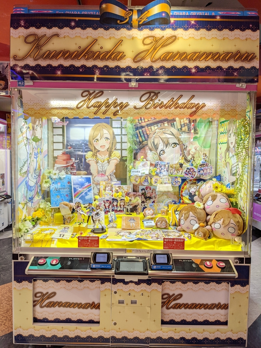 ラブライブ】国木田花丸生誕祭2021 - 秋葉原ホライゾン