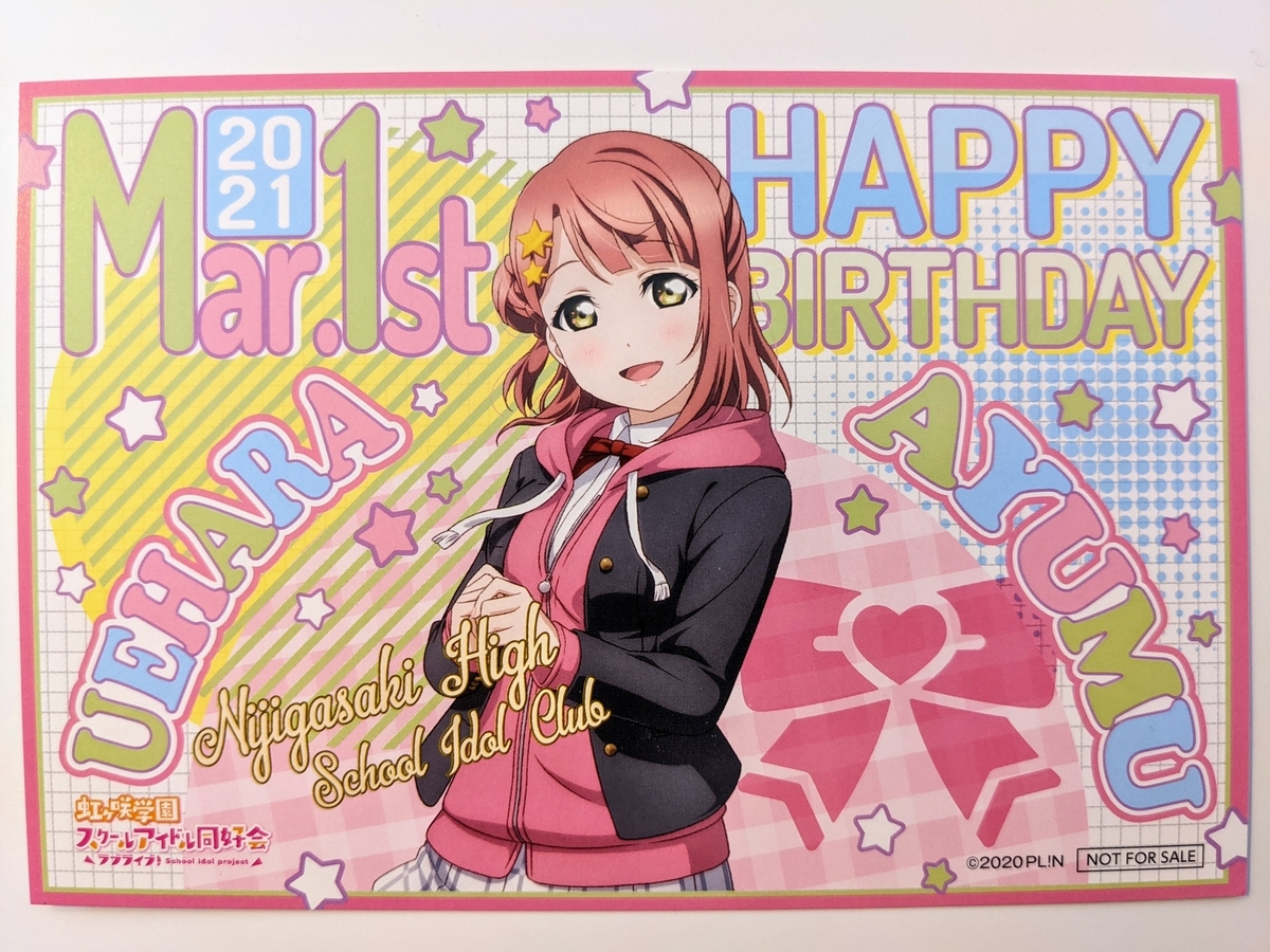 ラブライブ】上原歩夢生誕祭2021 - 秋葉原ホライゾン