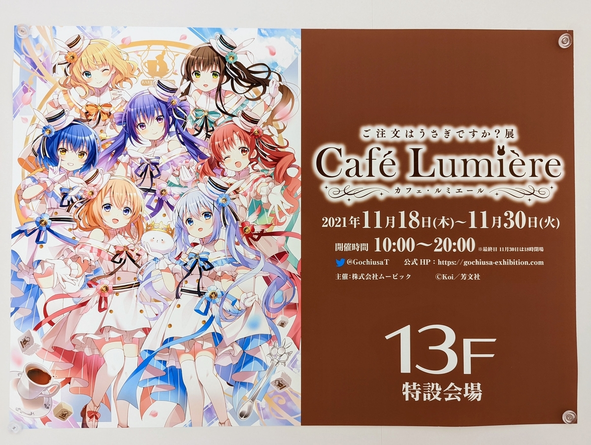 Cafe Lumière Koi 色紙 ご注文はうさぎですか？ チノ 香風智乃 紙製品 チノ Koi先生描き下ろしイラストミニ色紙 「ご注文は