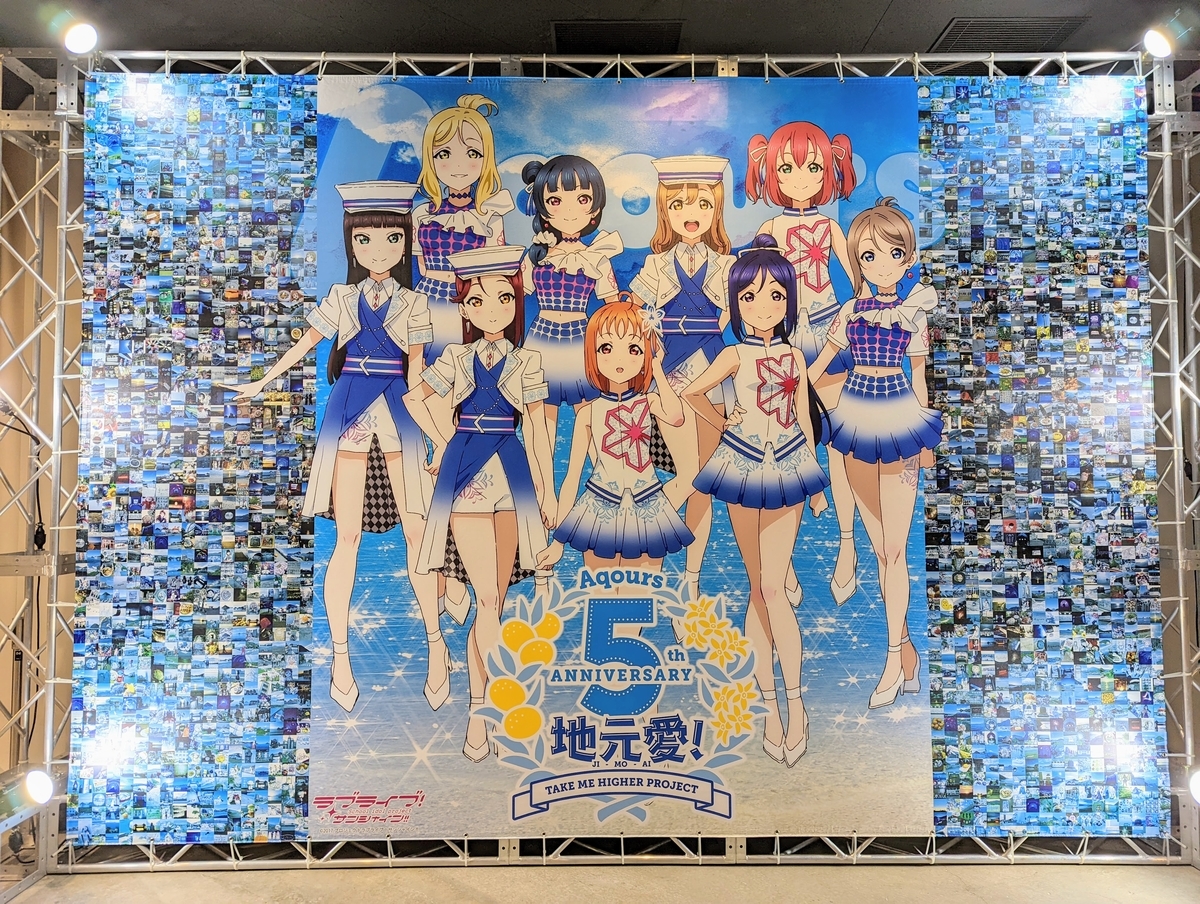 ラブライブ】Aqours EXTRA LoveLive! ～DREAMY CONCERT 2021～レポート