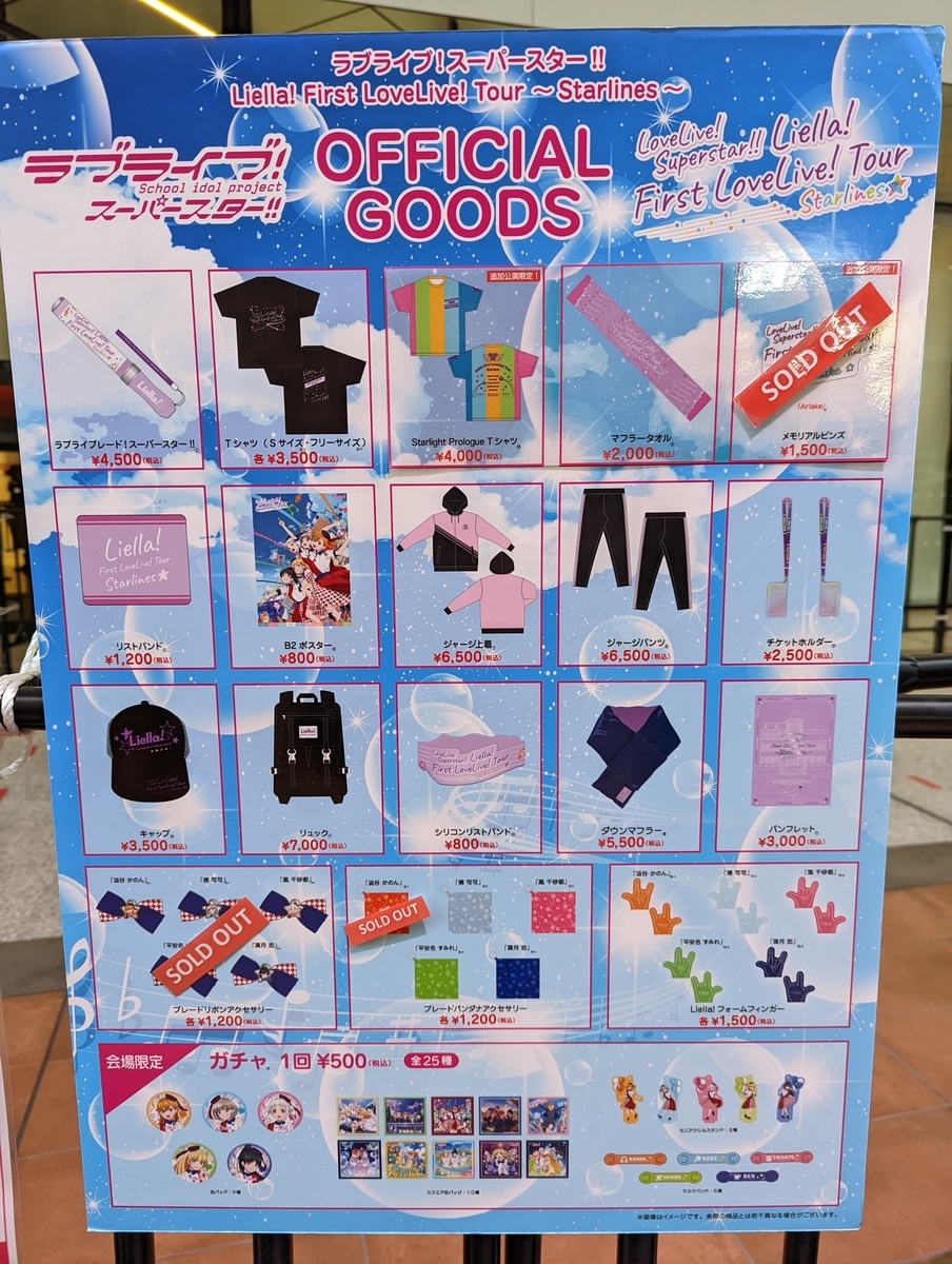 ラブライブ】Liella! First LoveLive! ～Starlines～東京追加公演に