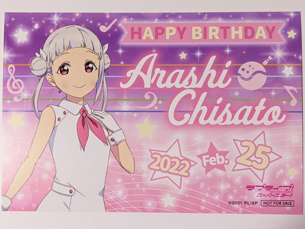 ラブライブ】嵐千砂都生誕祭2022 - 秋葉原ホライゾン