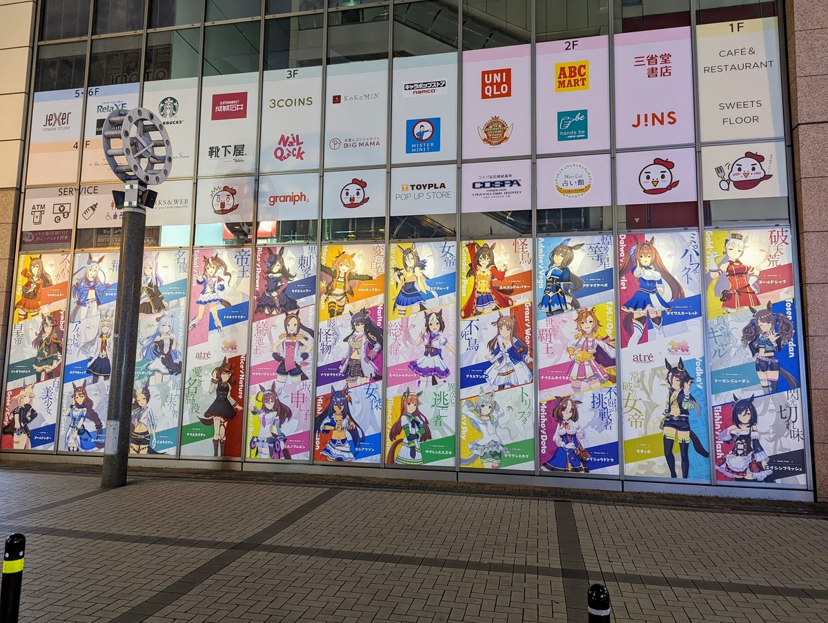 秋葉原】アトレ秋葉原 ウマ娘コラボレポート - 秋葉原ホライゾン