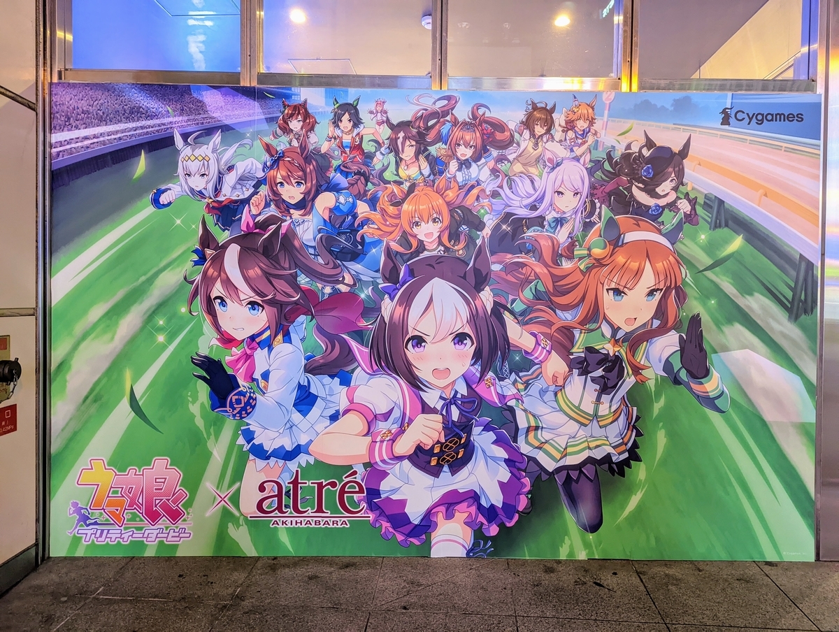 秋葉原】アトレ秋葉原 ウマ娘コラボレポート - 秋葉原ホライゾン