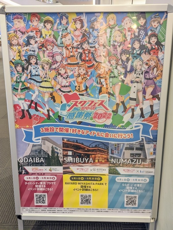 ラブライブ スクフェスシリーズ感謝祭 お台場 ダイバーシティ東京プラザ 秋葉原ホライゾン ラブライブ スクフェスシリーズ感謝祭 お台場 ダイバーシティ東京プラザ 秋葉原ホライゾン