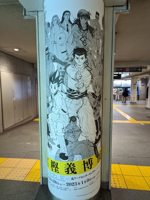 冨樫義博展に行ったら図録を買った方が良い - 秋葉原ホライゾン