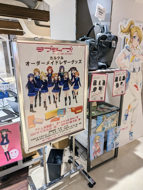 ラブライブ アトレ秋葉原ラブライブコラボ22 23レポート 秋葉原ホライゾン