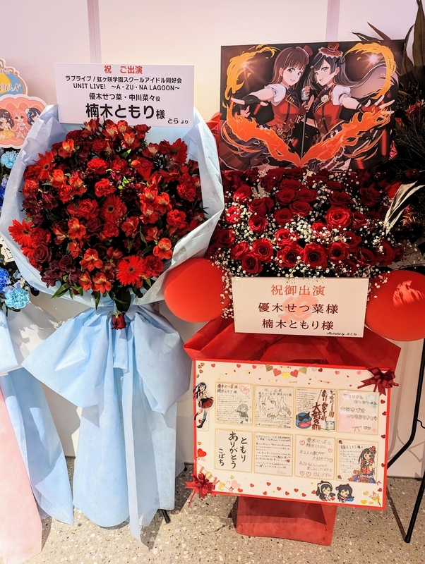 ラブライブ】虹ヶ咲学園ユニットライブA・ZU・NA LAGOONレポート