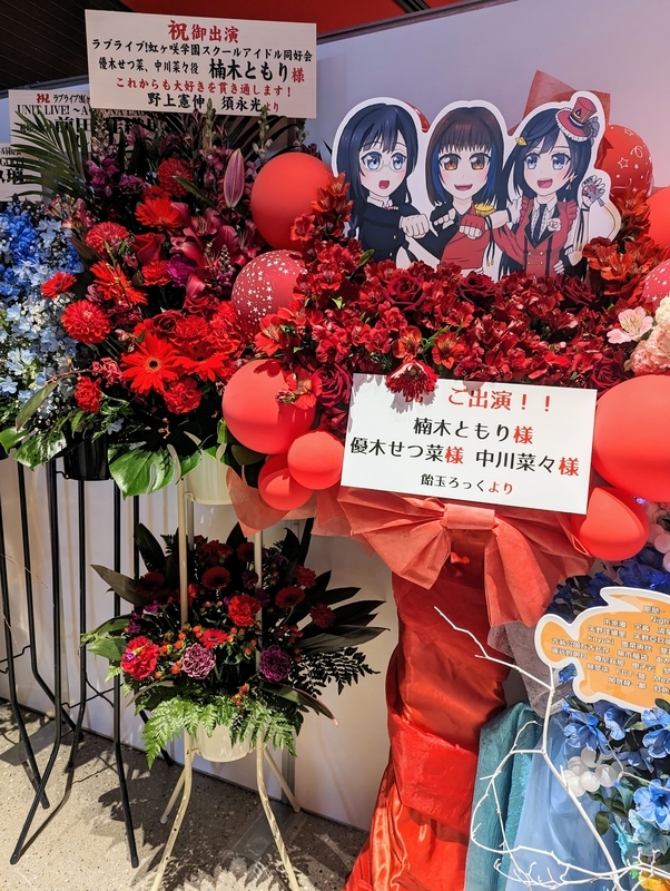 ラブライブ】虹ヶ咲学園ユニットライブA・ZU・NA LAGOONレポート