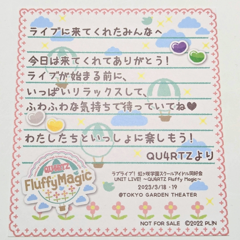 ラブライブ】虹ヶ咲学園ユニットライブ～QU4RTZ Fluffy Magic