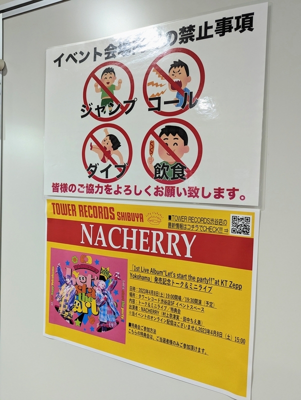 NACHERRY タワレコ渋谷店5Fのトーク&ライブイベントに行ってきた