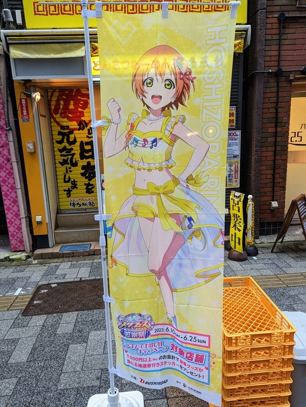 推しのぼり 平安名すみれ のぼり ラブライブ！ アトレ秋葉原 Liella! 推しのぼり 平安名すみれ のぼり ラブライブ！ アトレ秋葉原 Liella!