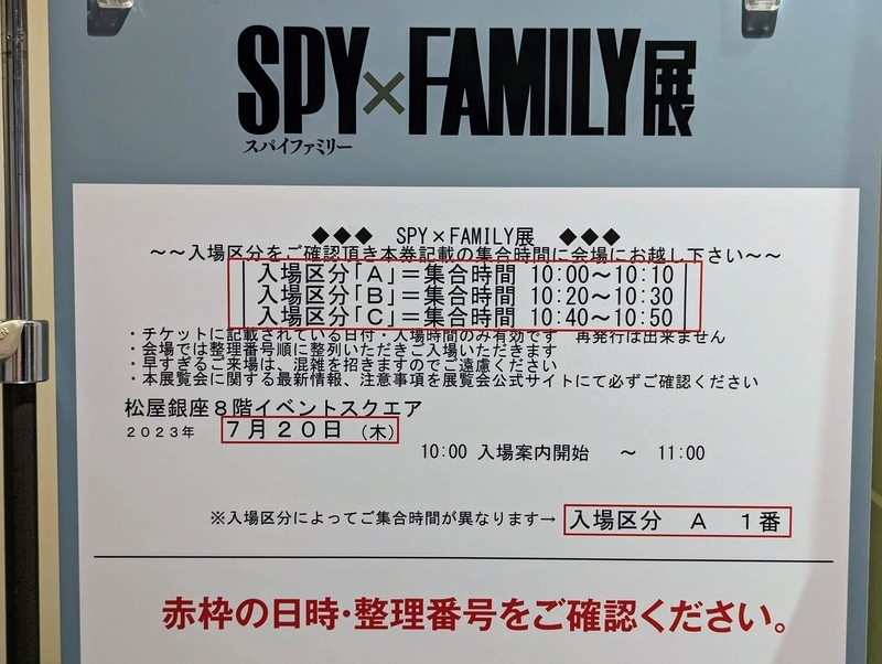 スパイファミリー展に行ってステラを貰ってきた - 秋葉原ホライゾン