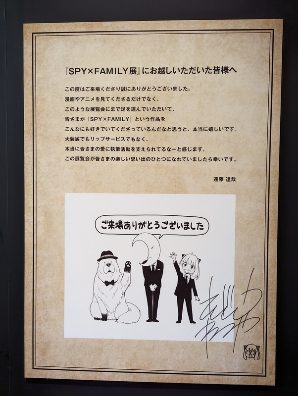 スパイファミリー展に行ってステラを貰ってきた - 秋葉原ホライゾン