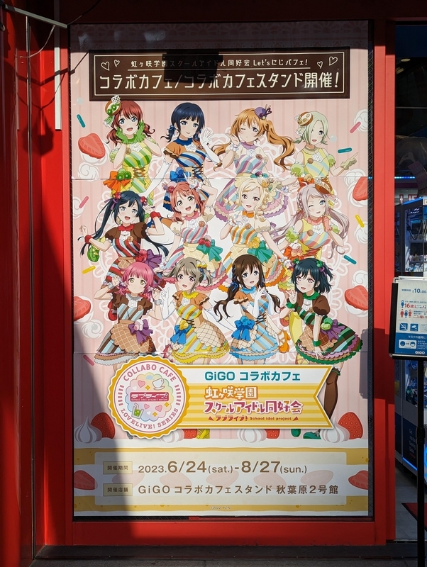 ラブライブ】優木せつ菜生誕祭2023にバースデーカード貰ってきた