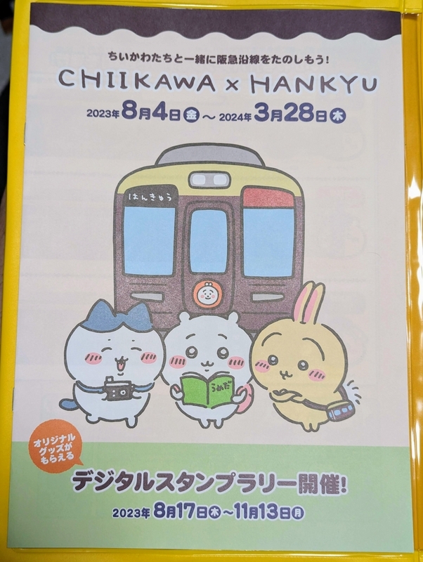 ちいかわ×阪急デジタルスタンプラリー1日で回ってきた - 秋葉原ホライゾン