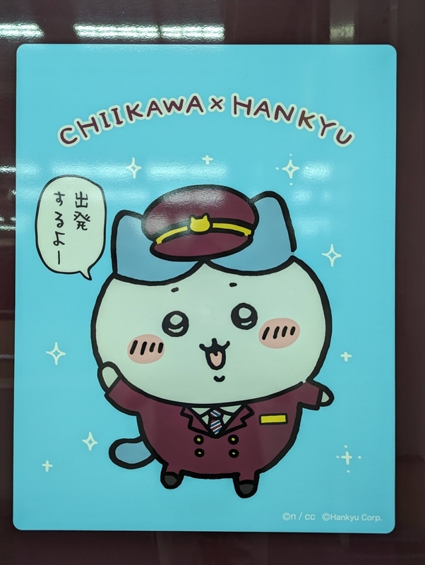 ちいかわ×阪急デジタルスタンプラリー1日で回ってきた - 秋葉原ホライゾン