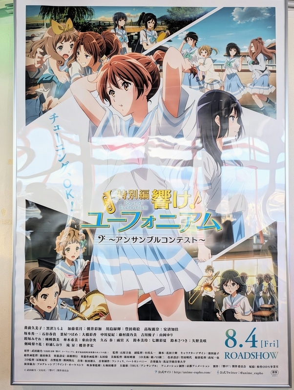 京都タワーに行ったら「響け！ユーフォニアム」とコラボしていた