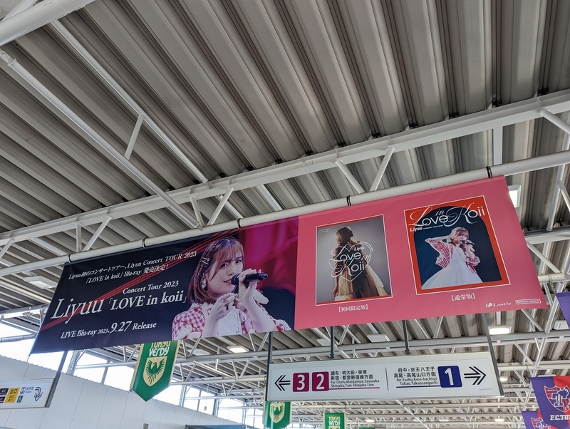 推しのぼり 若菜四季 のぼり ラブライブ！ アトレ秋葉原 Liella! 推し