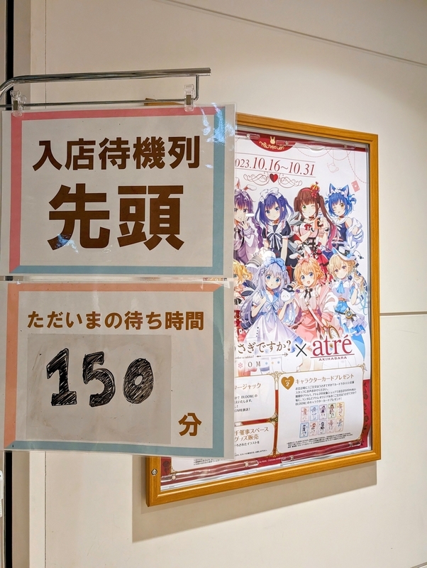 ご注文はうさぎですか？×アトレ秋葉原コラボレポート（2023年10月