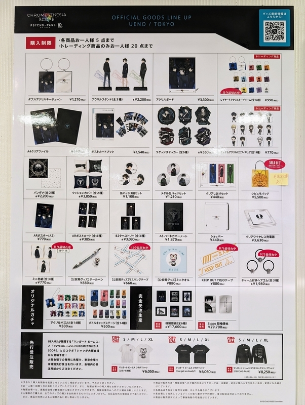 PSYCHO -PASS サイコパス 10 周年記念 展覧会レポート - 秋葉原