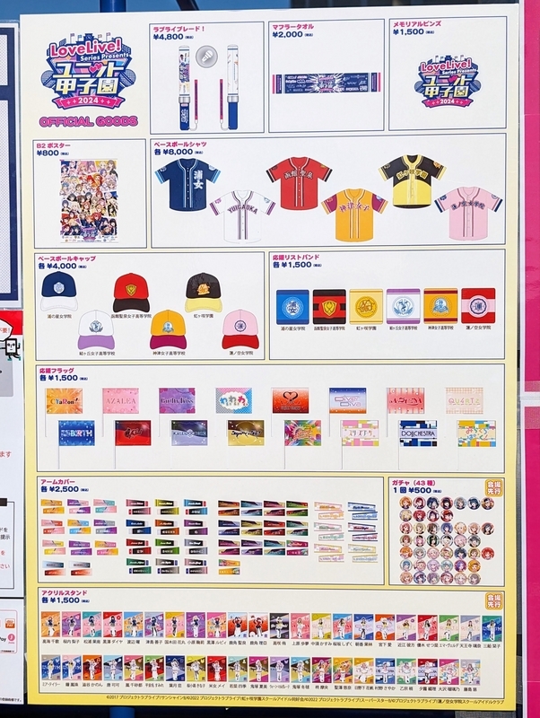 ラブライブ】LoveLive! Series Presents ユニット甲子園 2024 ラブライブ】LoveLive! Series Presents ユニット甲子園 2024