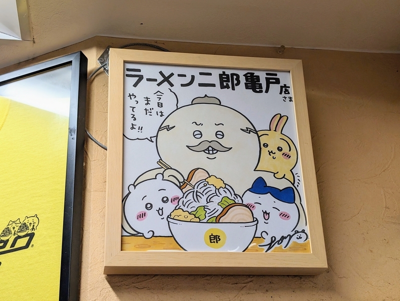 11周年記念のラーメン二郎亀戸店に行ったら3時間並んだ話 - 秋葉原ホライゾン